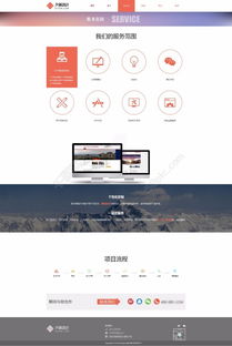 免費(fèi)下載軟件公司網(wǎng)站服務(wù)范圍頁面PSD模板，編號(hào)19496328助力高效設(shè)計(jì)