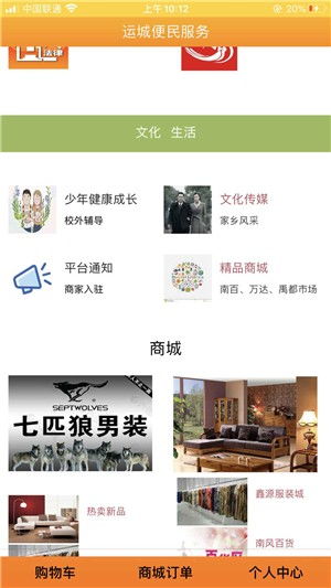 運城便民服務手機版v1.0 一站式生活助手，盡在紅軟網